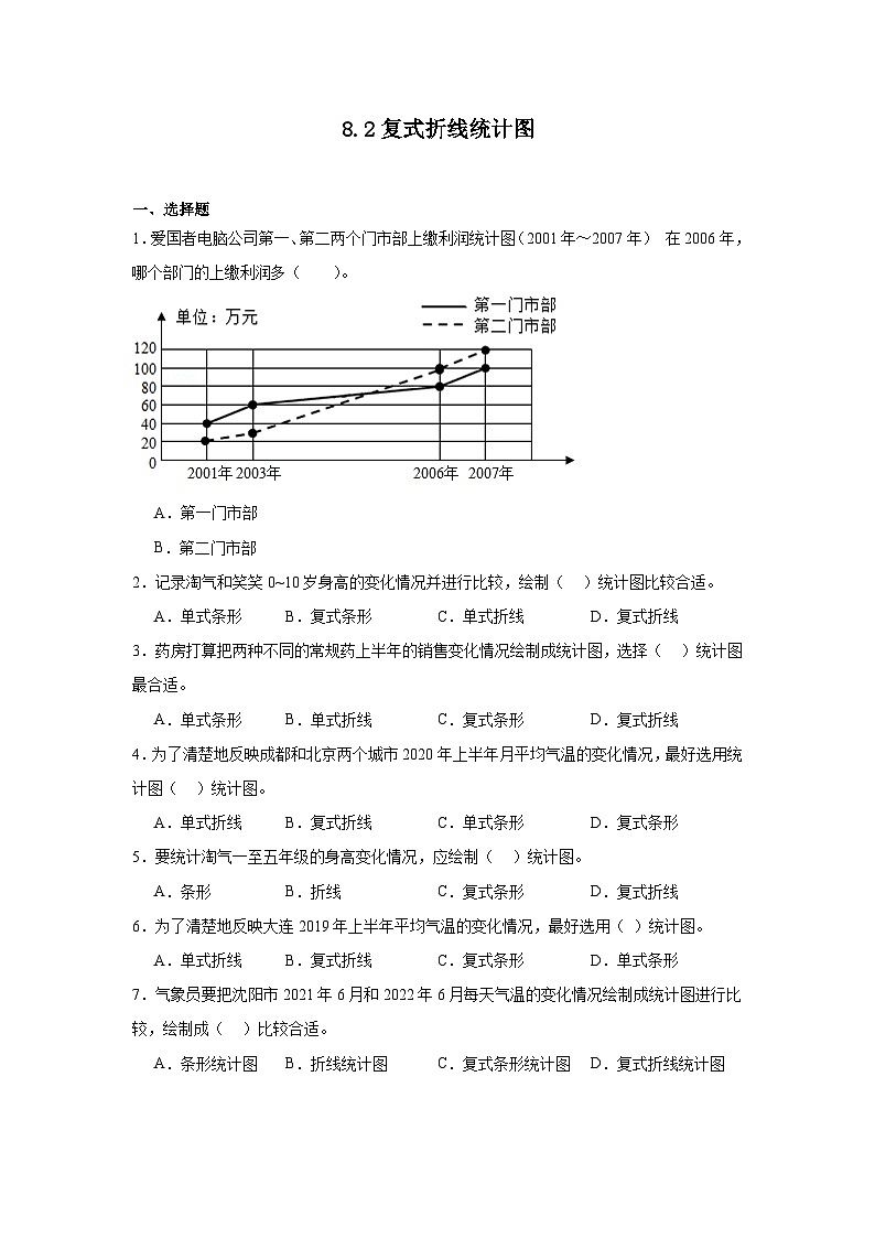 8.2复式折线统计图达标同步练  北师大版数学五年级下册第1页