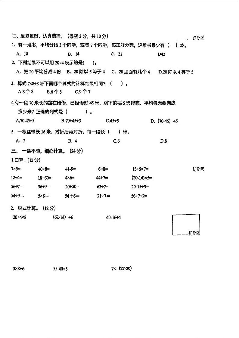 福建省福州市鼓楼区2023-2024学年二年级下学期期中数学试题第2页