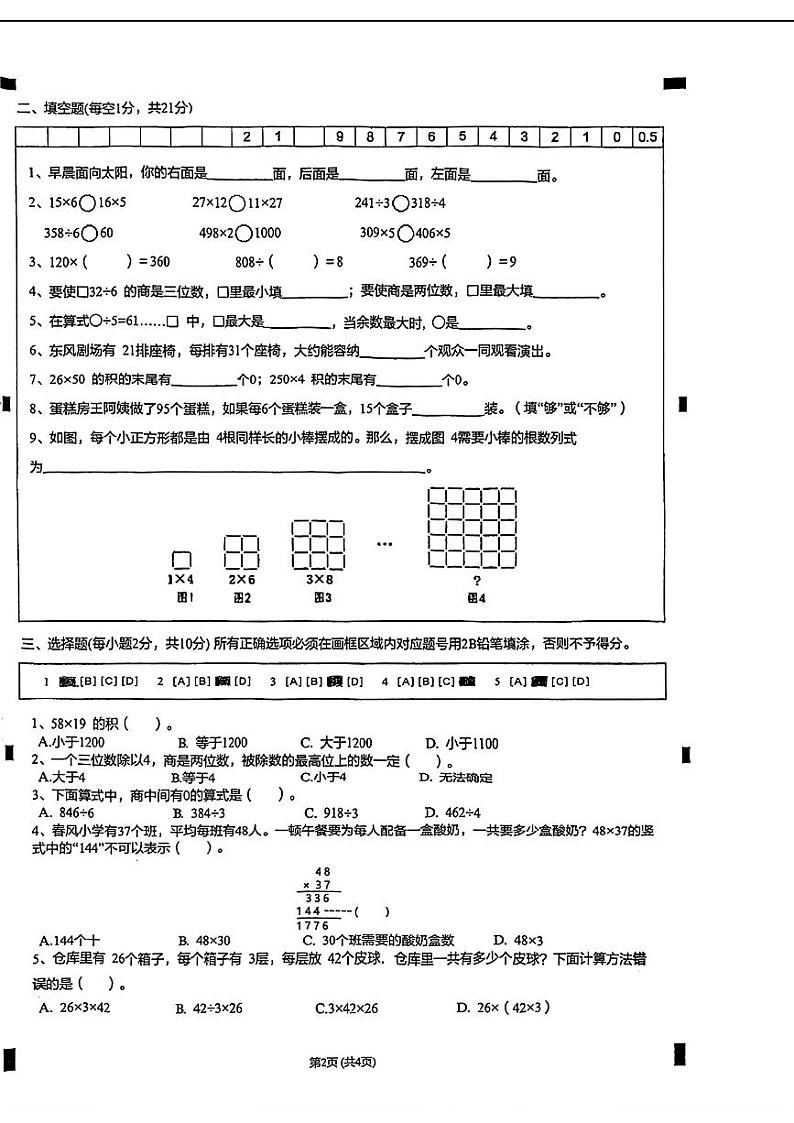 福建省福州市鼓楼区多校联考2023-2024学年三年级下学期期中考试数学试题02