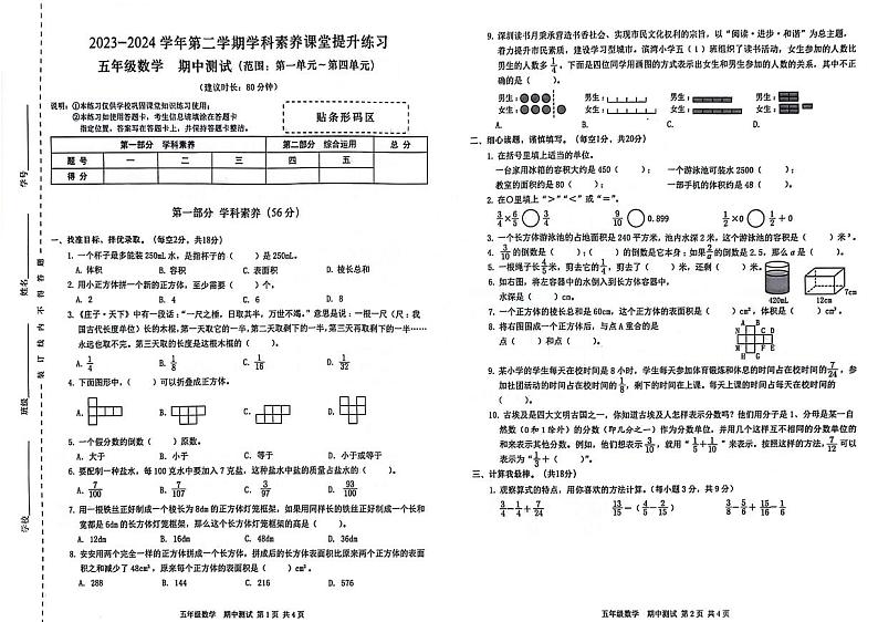 广东省深圳市宝安区2023-2024学年五年级下学期期中素养数学试题01