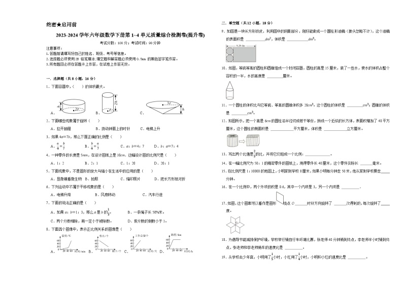 第1_4单元期中检测卷（试题）-2023-2024学年六年级下册数学北师大版01