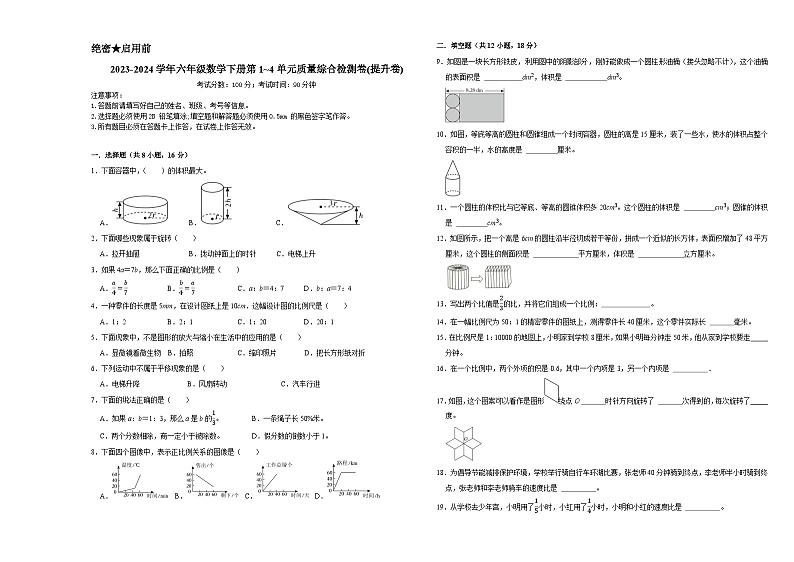 第1_4单元期中检测卷（试题）-2023-2024学年六年级下册数学北师大版第1页