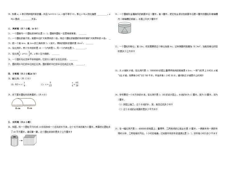 第1_4单元期中检测卷（试题）-2023-2024学年六年级下册数学北师大版02