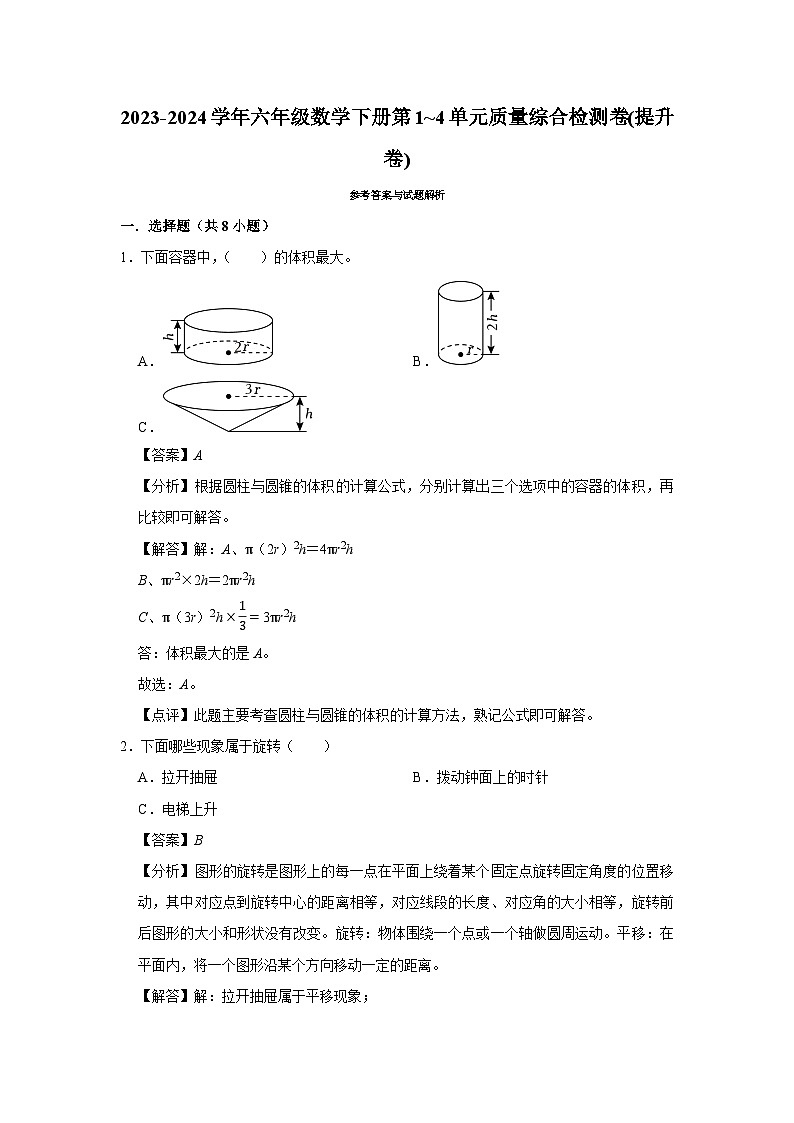 第1_4单元期中检测卷（试题）-2023-2024学年六年级下册数学北师大版第3页