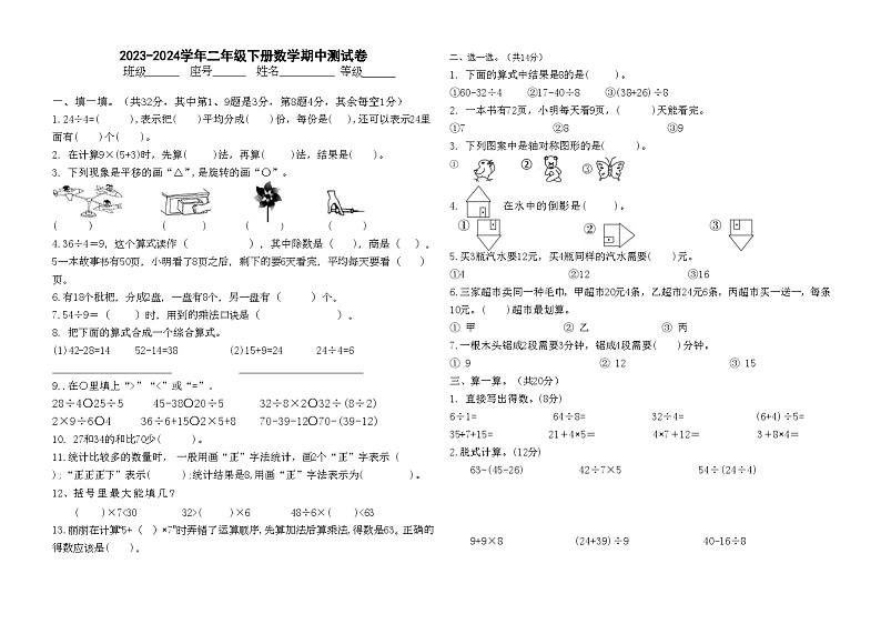 福建省莆田市荔城区麟峰小学2023-2024学年二年级下学期期中考试数学试题01
