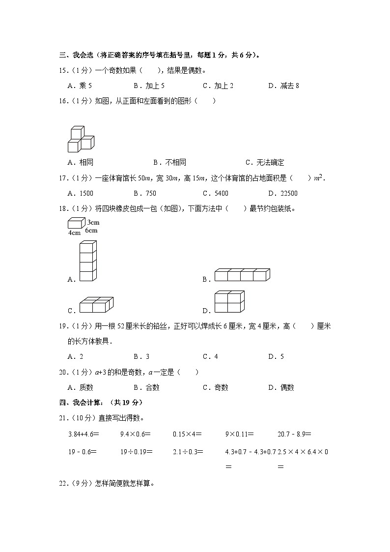 广东省广州市番禺区2023-2024学年五年级下学期期中数学试卷02
