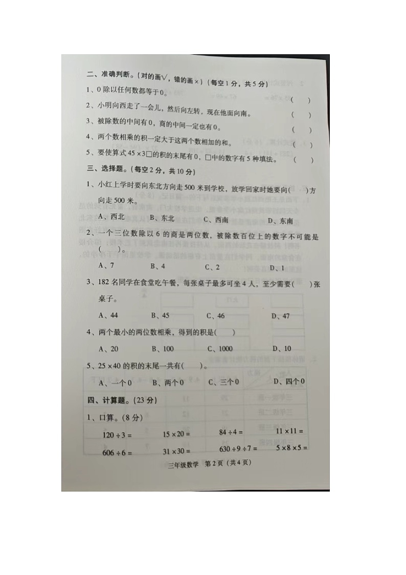湖南省衡阳市很衡阳县2023-2024学年三年级下学期期中数学试题第2页