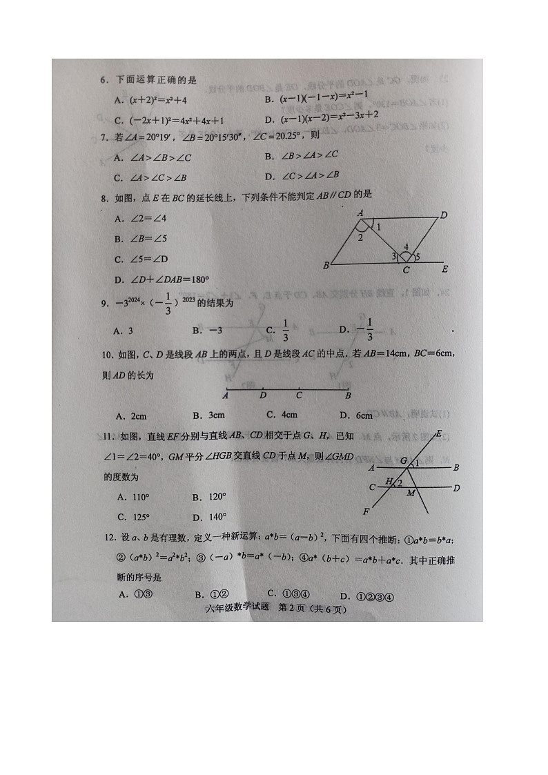 山东省泰安市肥城市2023-2024学年下学期六年级数学期中试题第2页