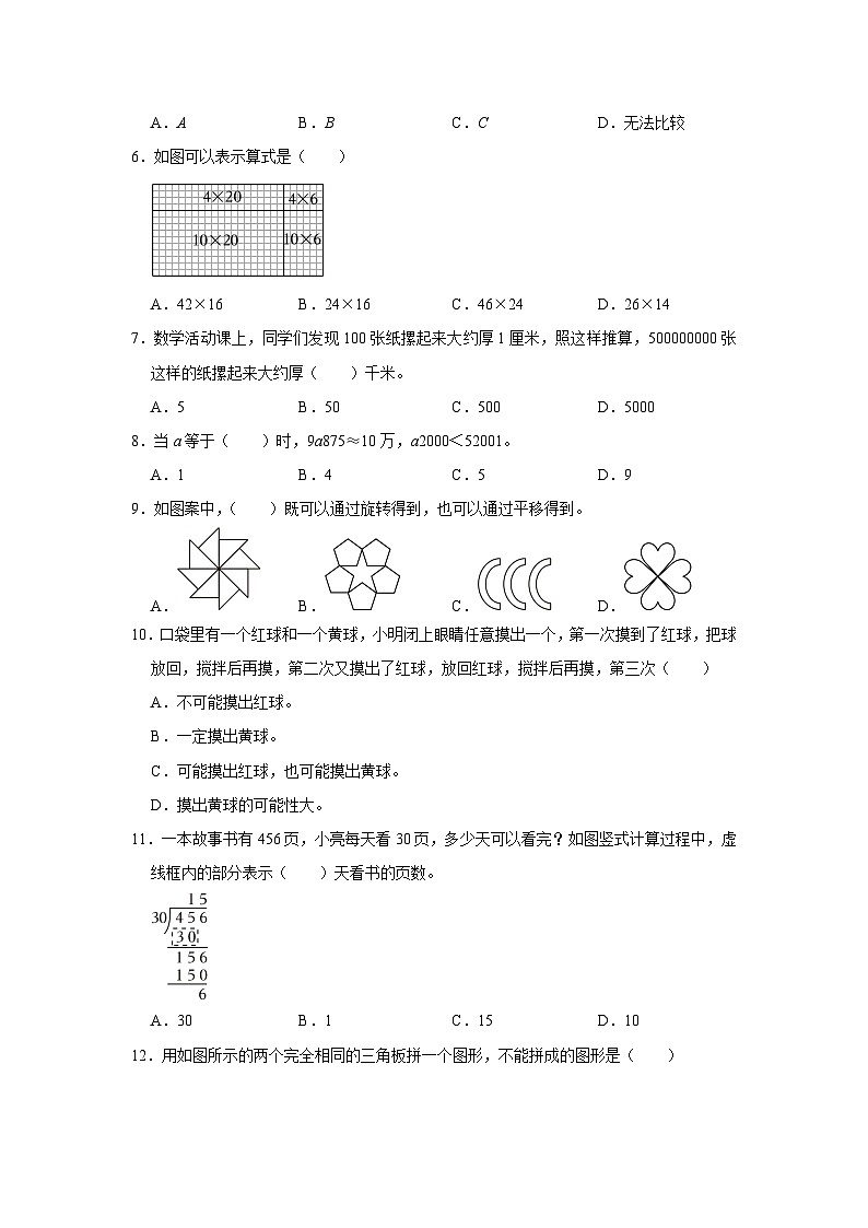 江苏省徐州市云龙区2023-2024学年四年级下学期期中数学试卷第2页