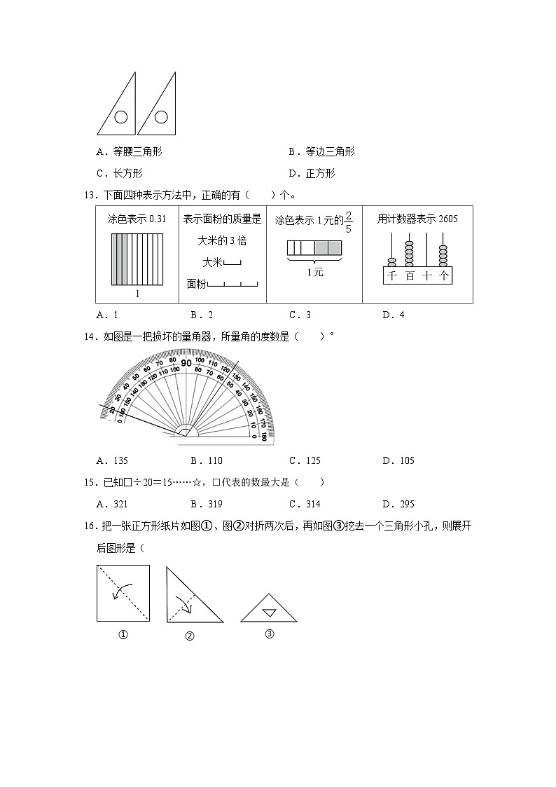 江苏省徐州市云龙区2023-2024学年四年级下学期期中数学试卷第3页