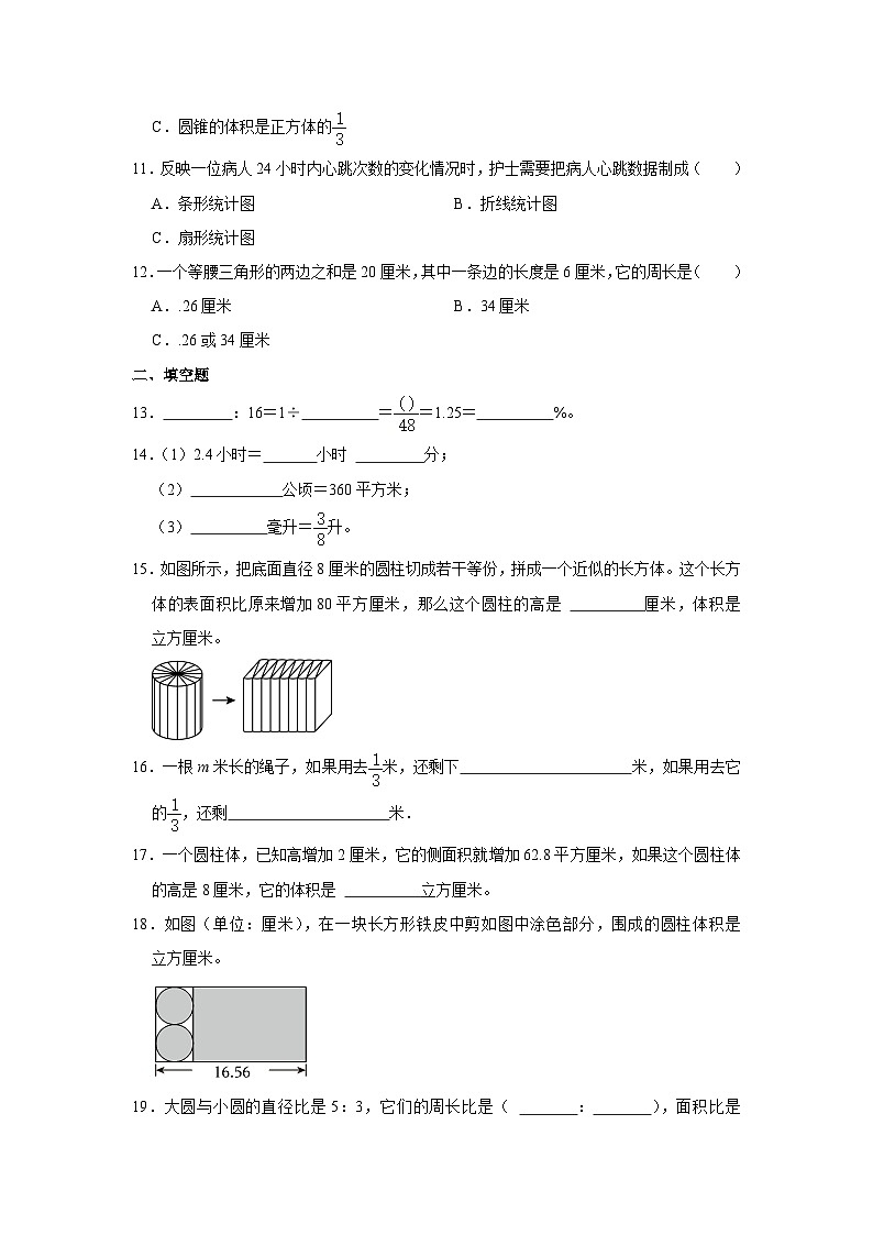 江苏省南京市高淳区2023-2024学年六年级下学期期中数学试卷02