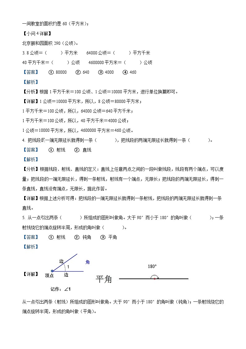 2022-2023学年广东省河源市龙川县铁场镇讴田小学人教版四年级上册12月月考练习数学试卷（解析版）第2页