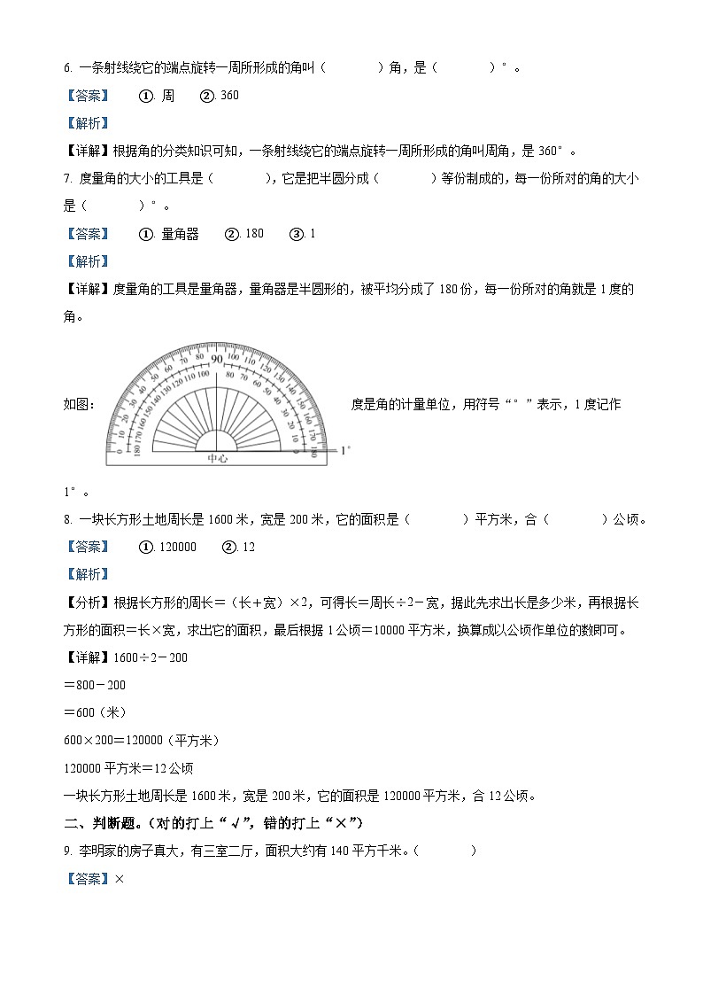 2022-2023学年广东省河源市龙川县铁场镇讴田小学人教版四年级上册12月月考练习数学试卷（解析版）第3页