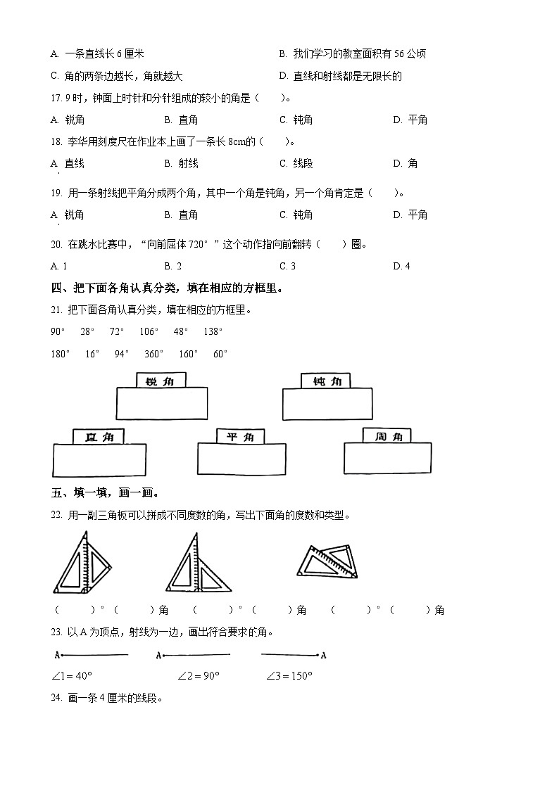 2022-2023学年广东省河源市龙川县铁场镇讴田小学人教版四年级上册12月月考练习数学试卷（原卷版）第2页