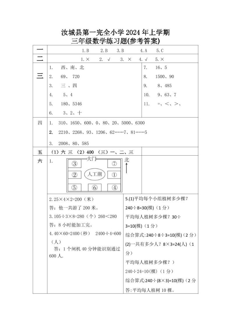 湖南省郴州市汝城县2023-2024学年三年级下学期期中考试数学试题01