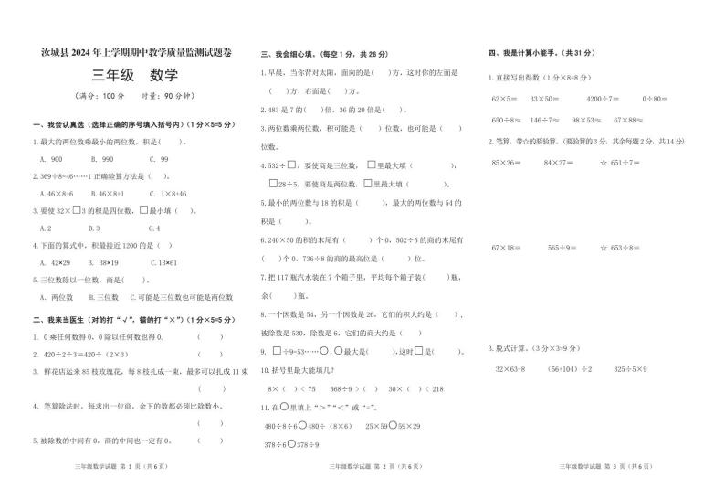 湖南省郴州市汝城县2023-2024学年三年级下学期期中考试数学试题01