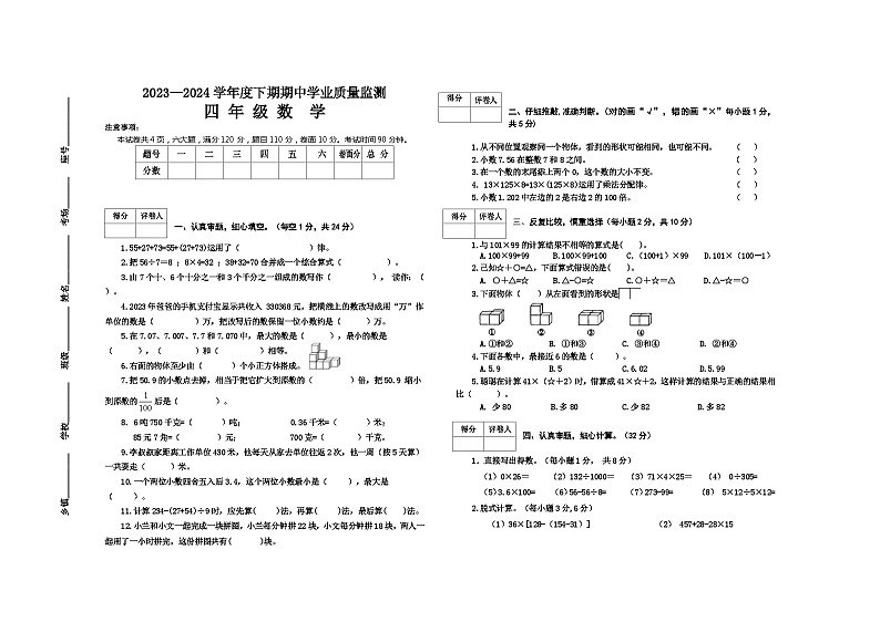 河南省信阳市息县2023-2024学年四年级下学期期中学业质量监测数学试题01