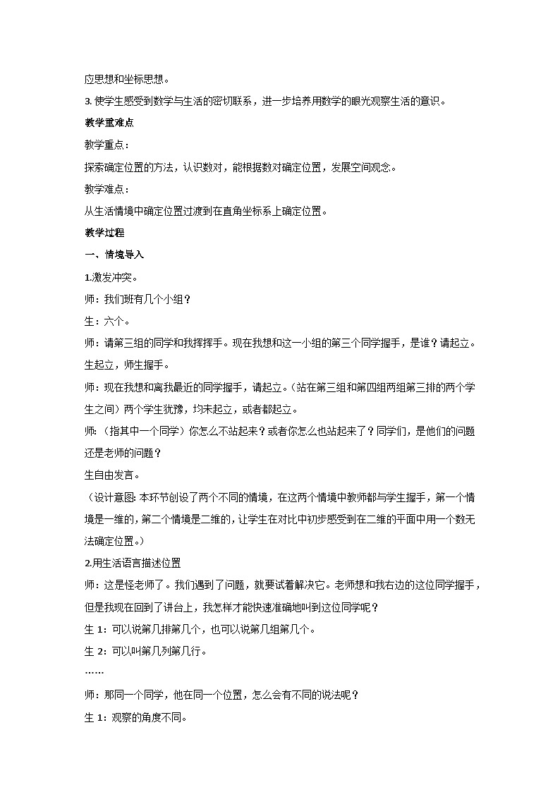 2 位置（教案）▏人教版五年级数学上册第2页