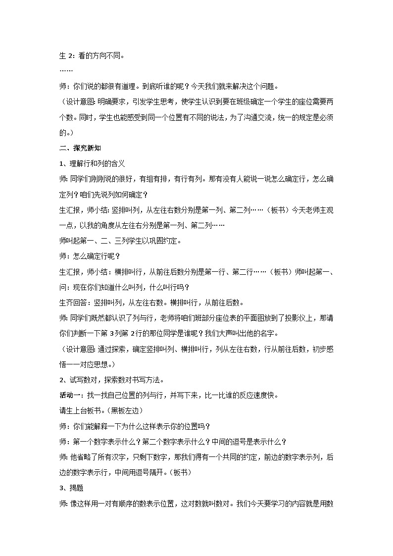 2 位置（教案）▏人教版五年级数学上册第3页