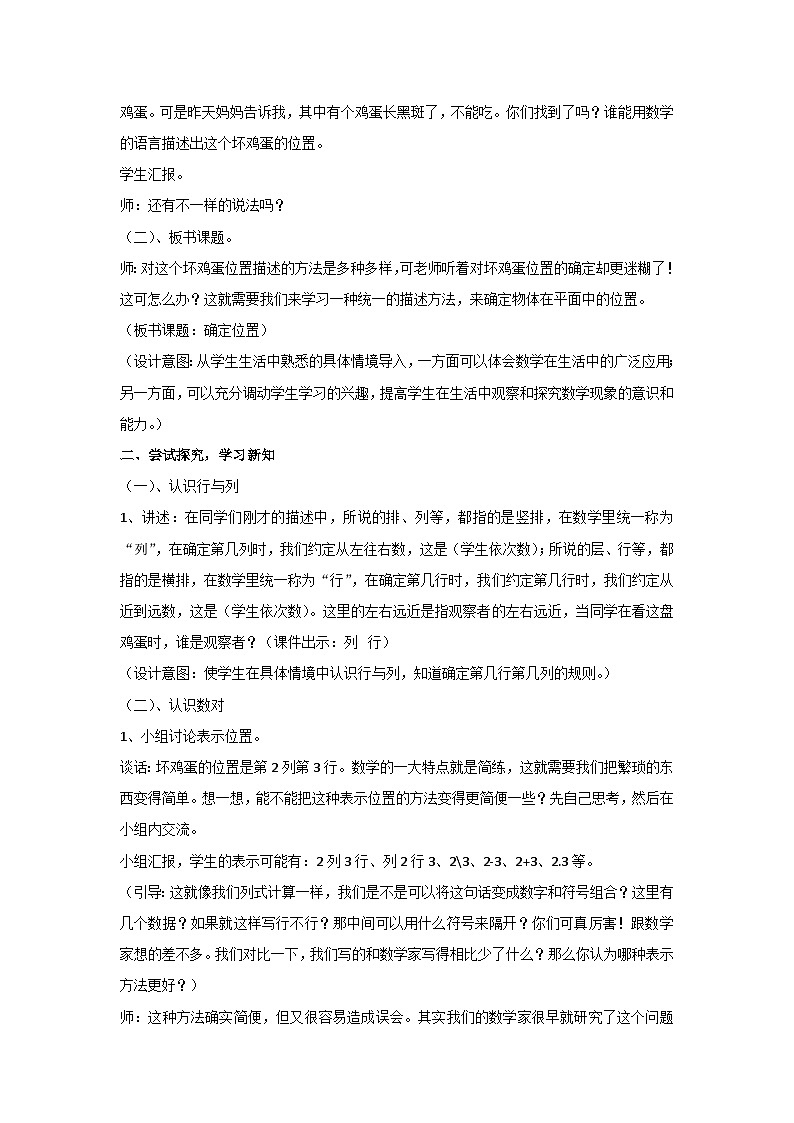 2.1 用数对确定位置（教案）新人教版数学五年级上册第2页