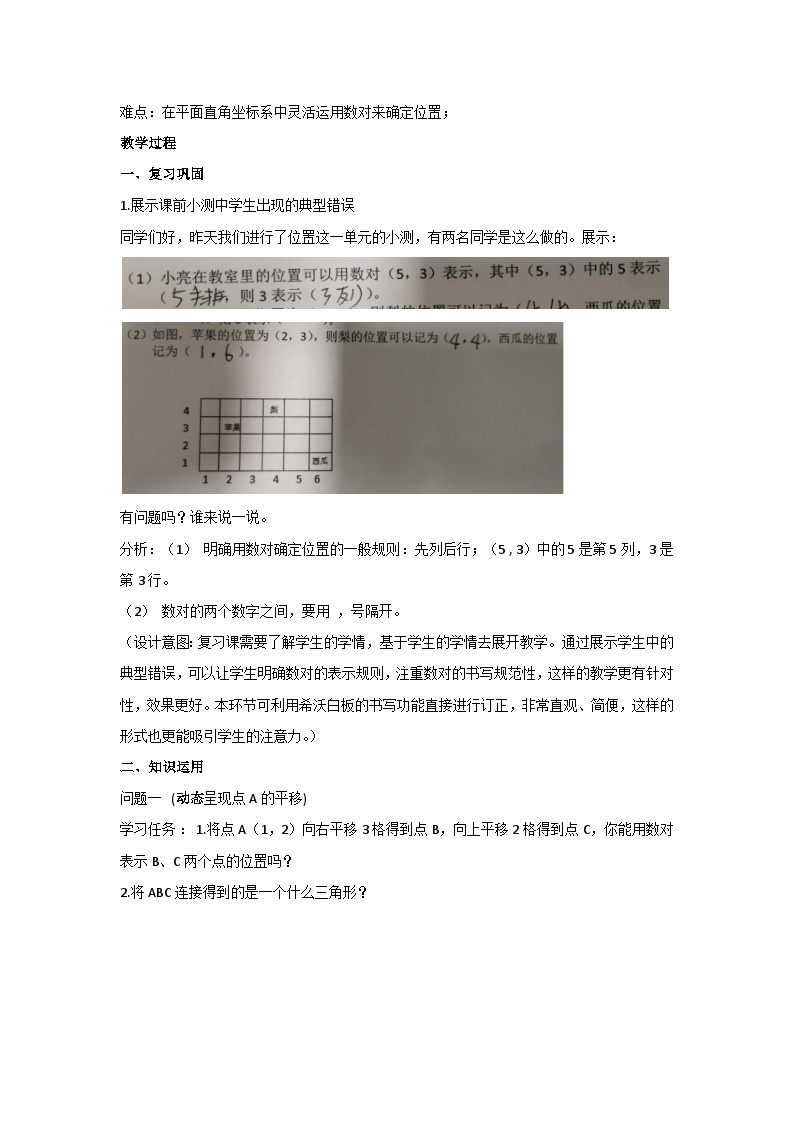 2.位置-整理和复习（教案）五年级上册数学人教版02