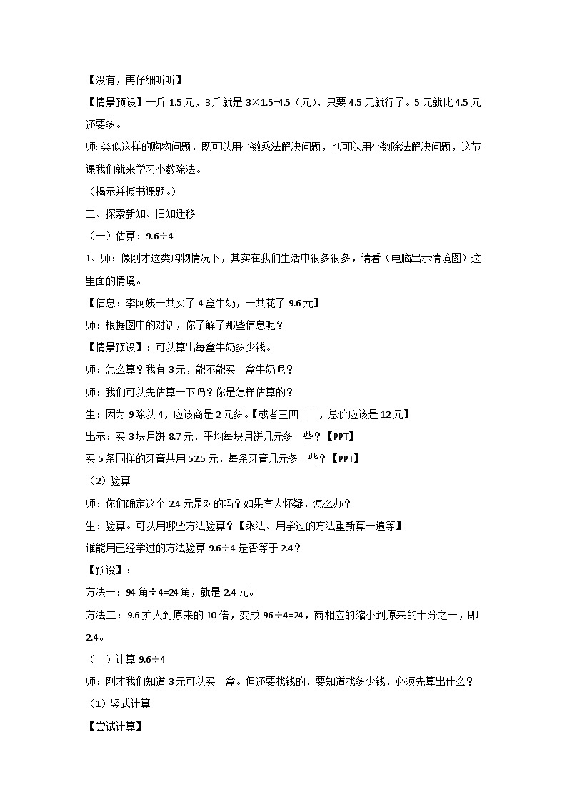 3.1除数是整数的小数除法（教案）人教版 数学五年级上册第2页