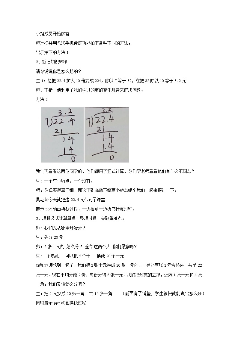 3.1除数是整数的小数除法（教案）五年级上册数学人教版02