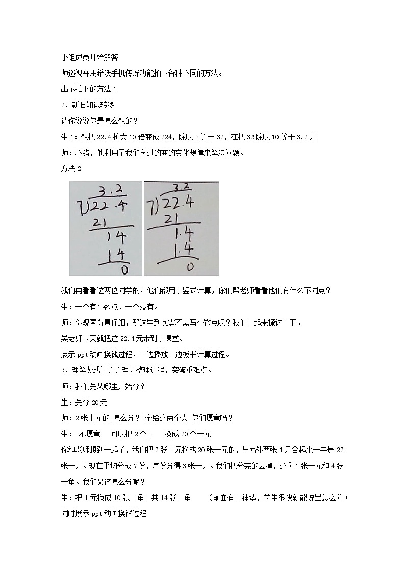 3.1除数是整数的小数除法（教案）五年级上册数学人教版第2页