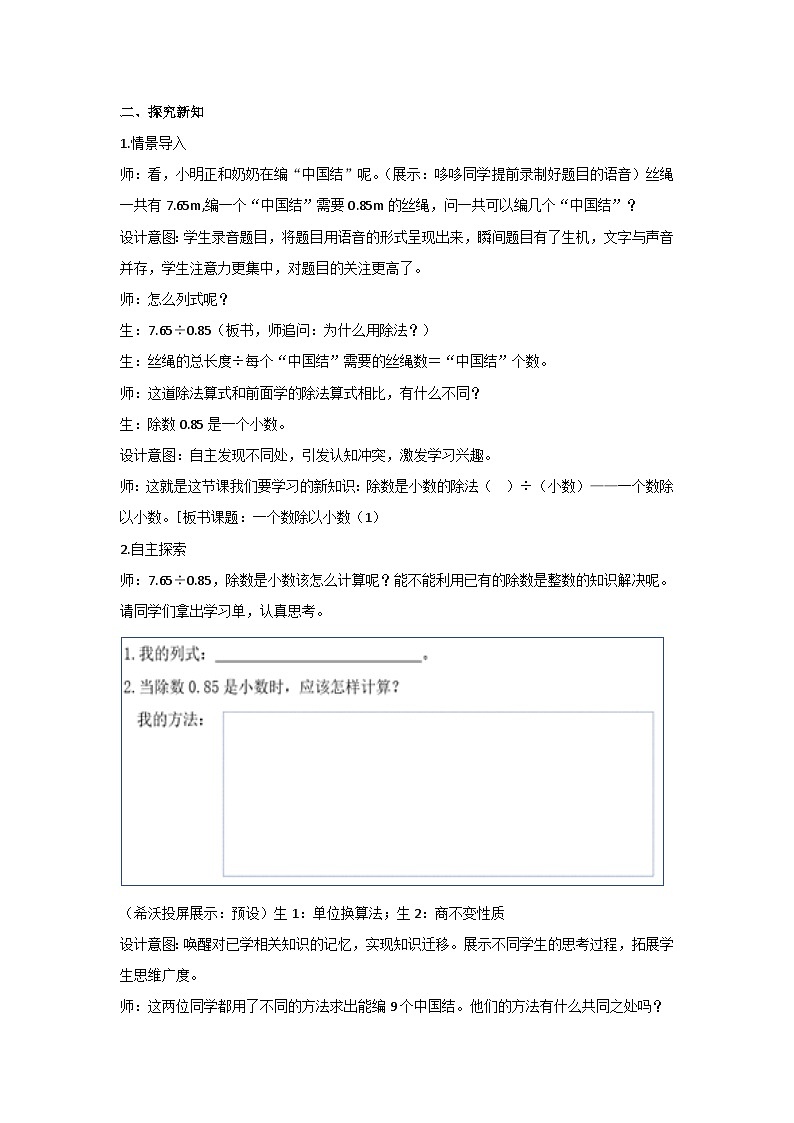 3.2一个数除以小数（教案）▏人教版五年级数学上册第2页