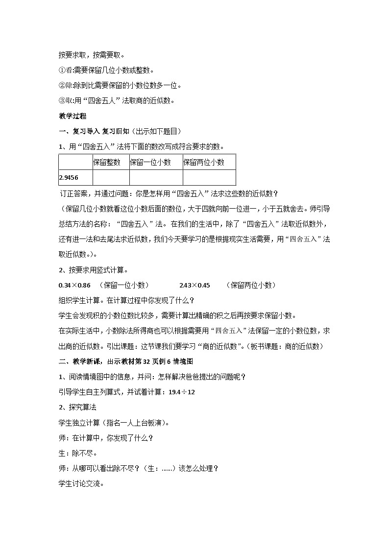 3.3 商的近似数（教案）新人教版数学五年级上册02