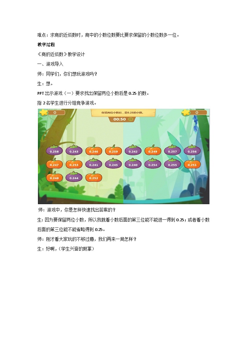 3.3商的近似数（教案）人教版 数学五年级上册02