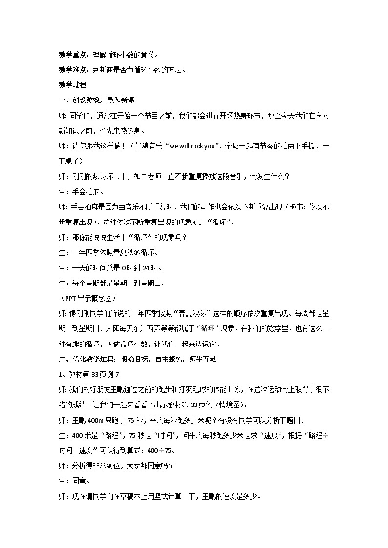 3.4 循环小数（教案）▏人教版五年级数学上册第2页