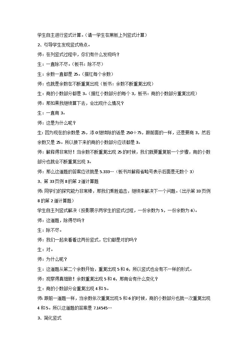 3.4 循环小数（教案）▏人教版五年级数学上册第3页