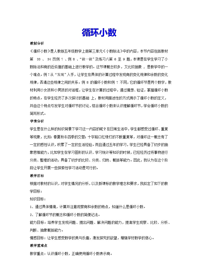 3.4 循环小数（教案）▎人教版数学五年级上册第1页