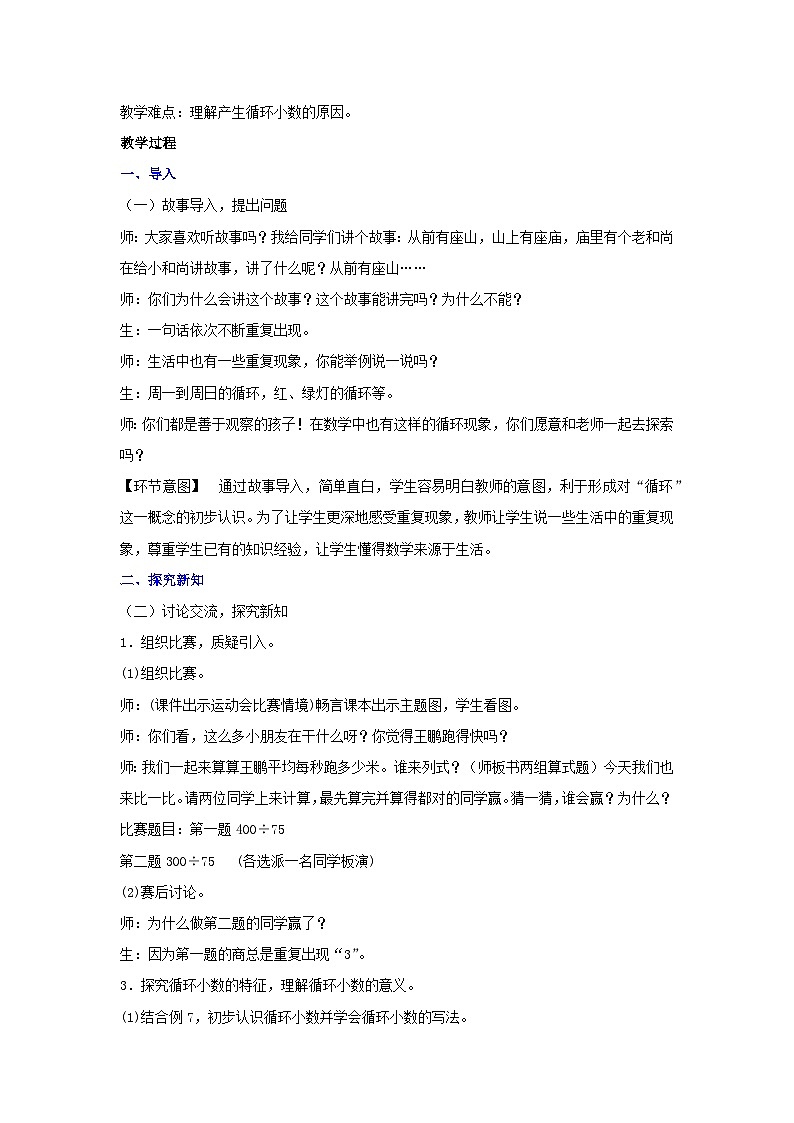 3.4 循环小数（教案）▎人教版数学五年级上册第2页