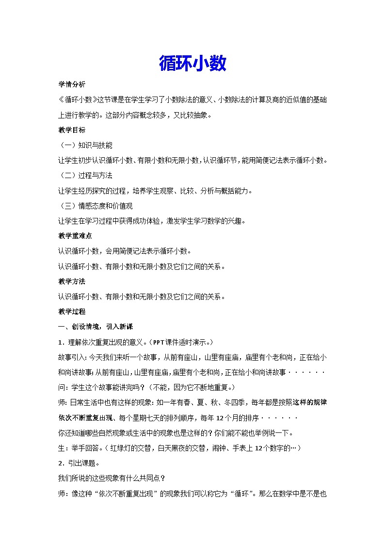 3.4循环小数（教案）▏人教版五年级数学上册01