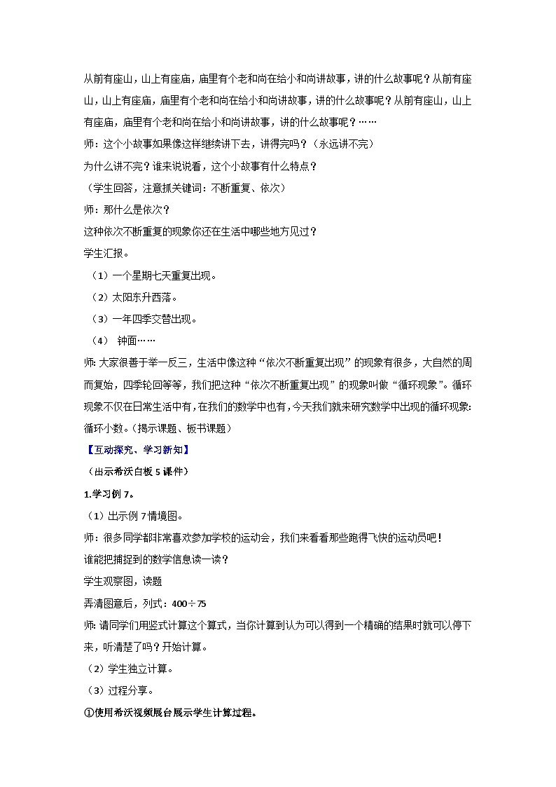 3.4循环小数（教案）新人教版数学五年级上册02