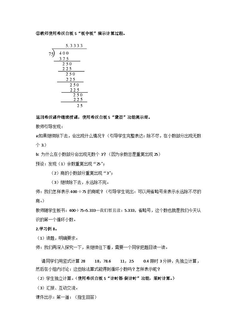 3.4循环小数（教案）新人教版数学五年级上册03