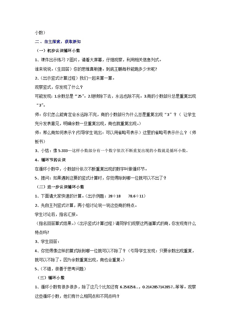 3.4循环小数1（教案）▎人教版数学五年级上册第2页