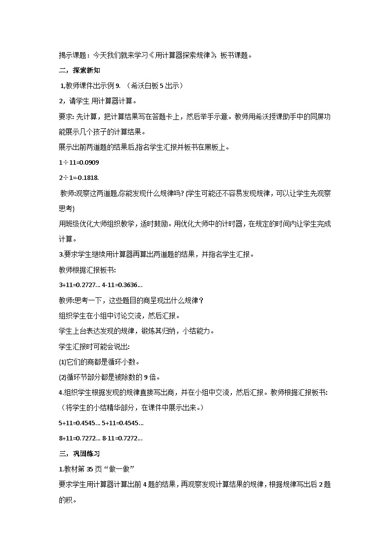 3.5用计算器探索规律（教案）▏人教版五年级数学上册02