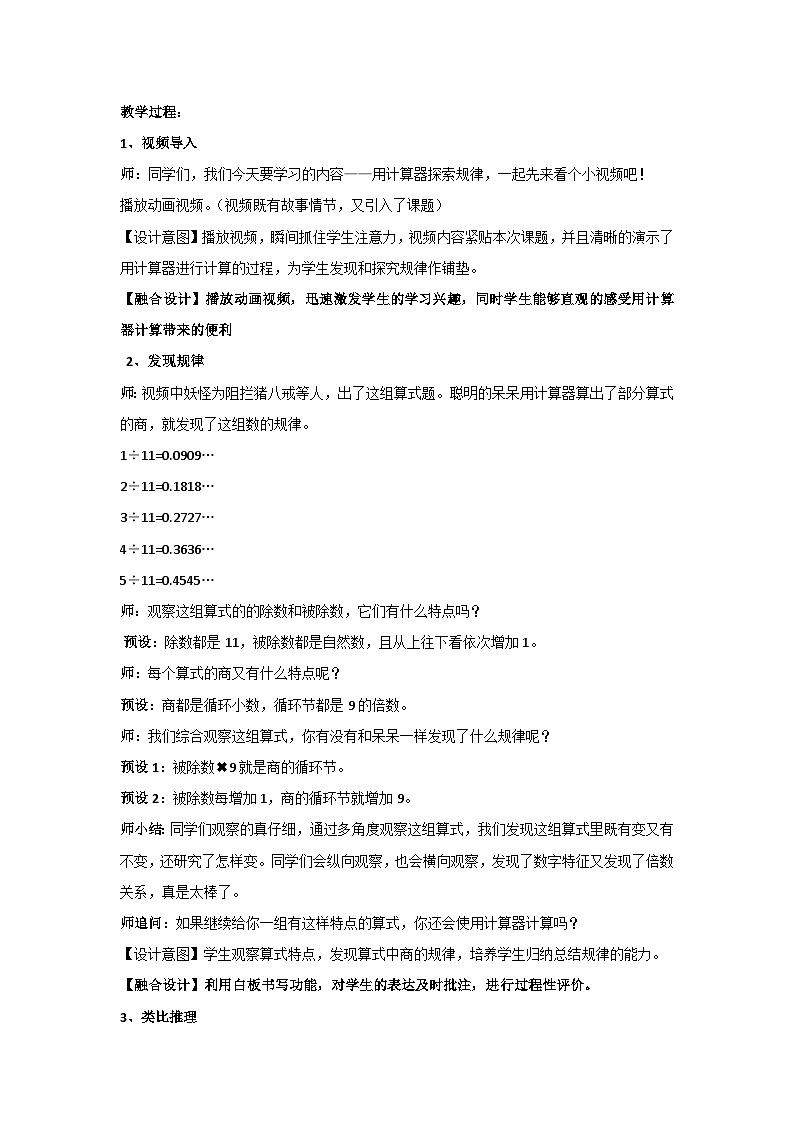 3.5用计算器探索规律（教案）五年级上册数学人教版第2页