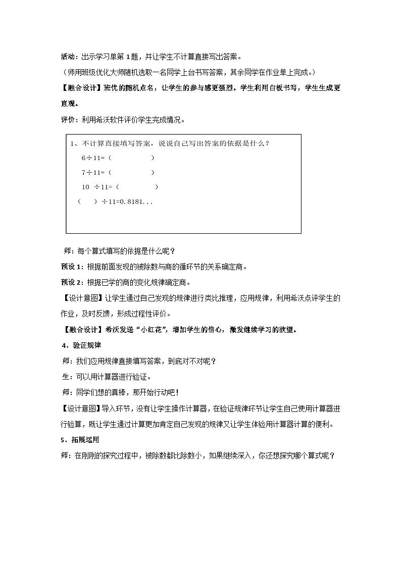 3.5用计算器探索规律（教案）五年级上册数学人教版第3页