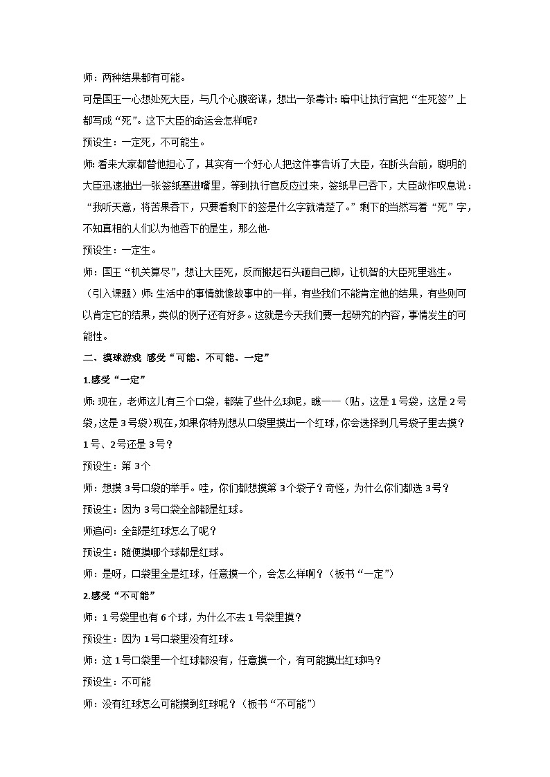 4 可能性（教案）▏人教版五年级数学上册第2页
