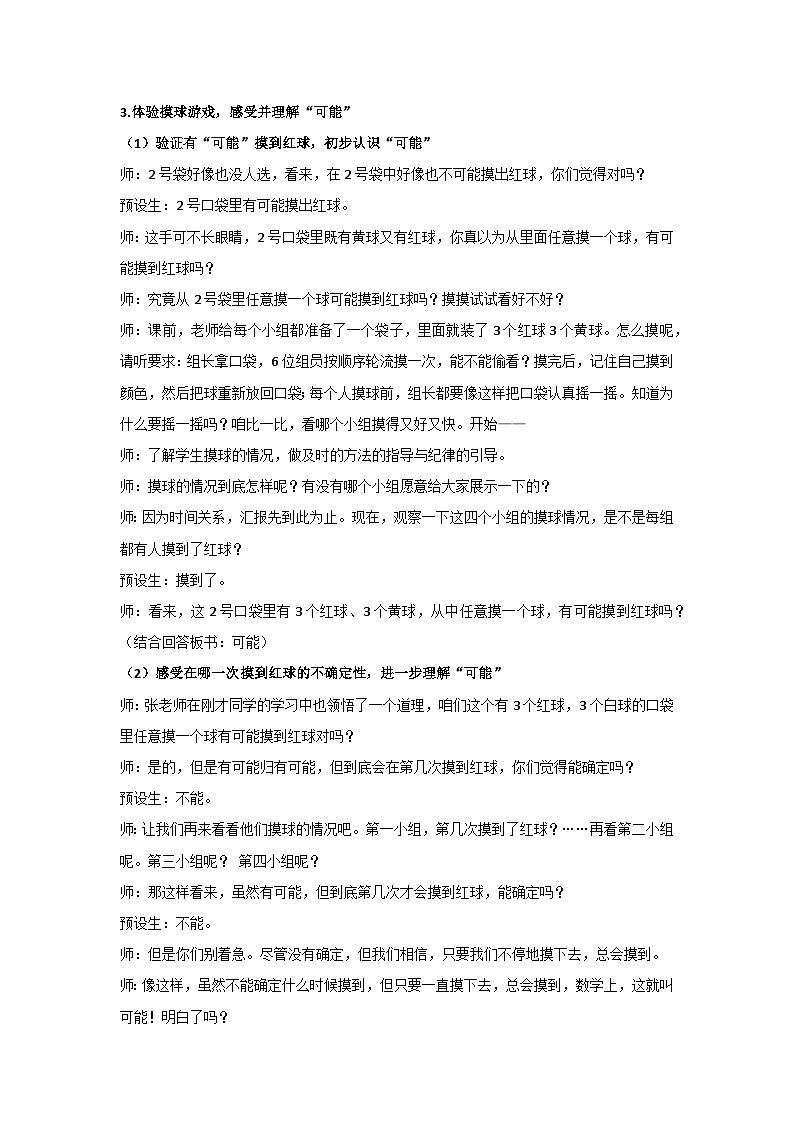 4 可能性（教案）▏人教版五年级数学上册第3页