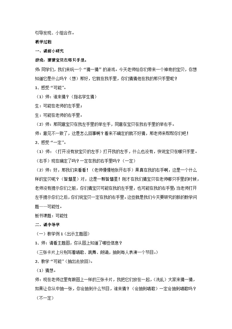 4 可能性（教案）数学五年级上册人教版第2页