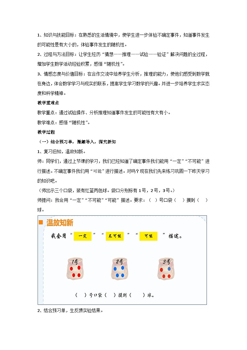 4 可能性（教案）五年级上册数学人教版 (2)02