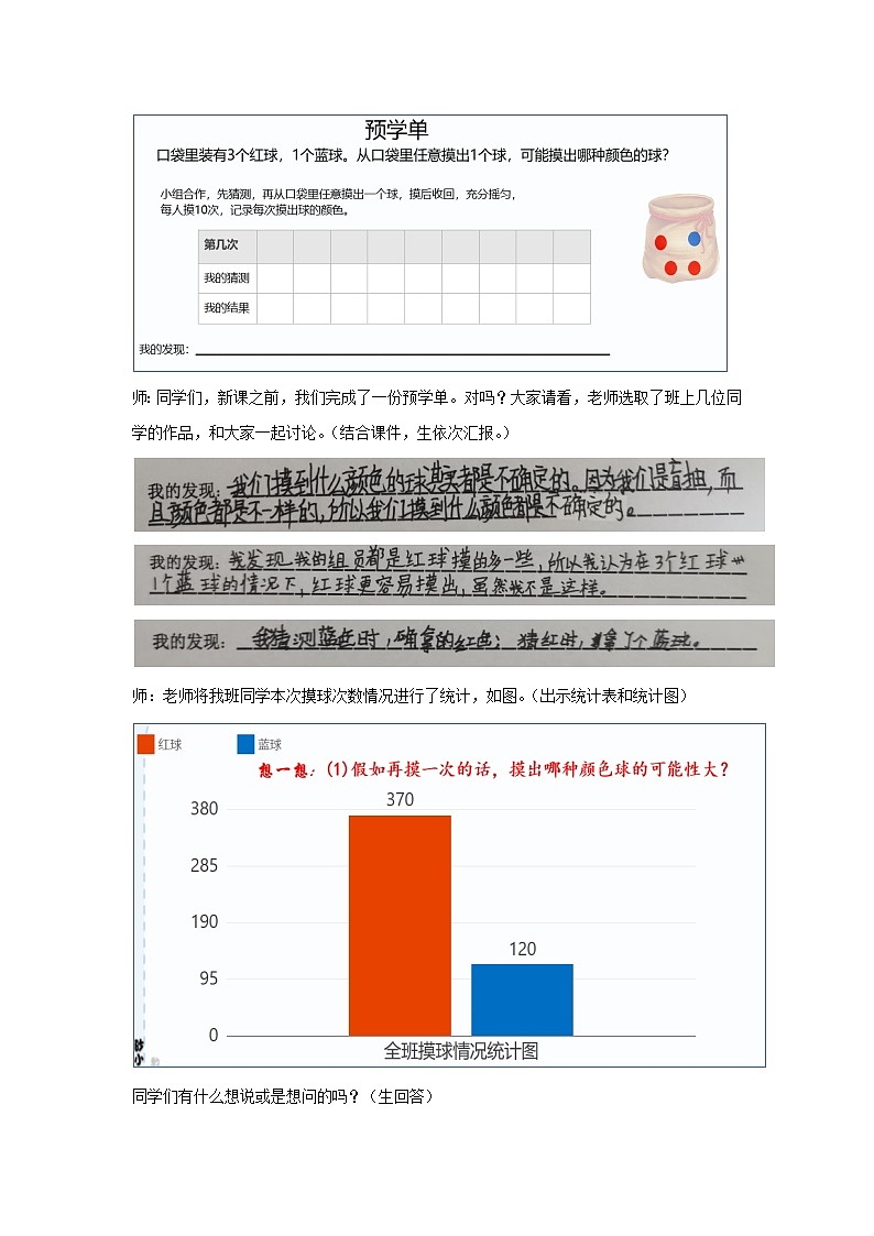4 可能性（教案）五年级上册数学人教版 (2)03