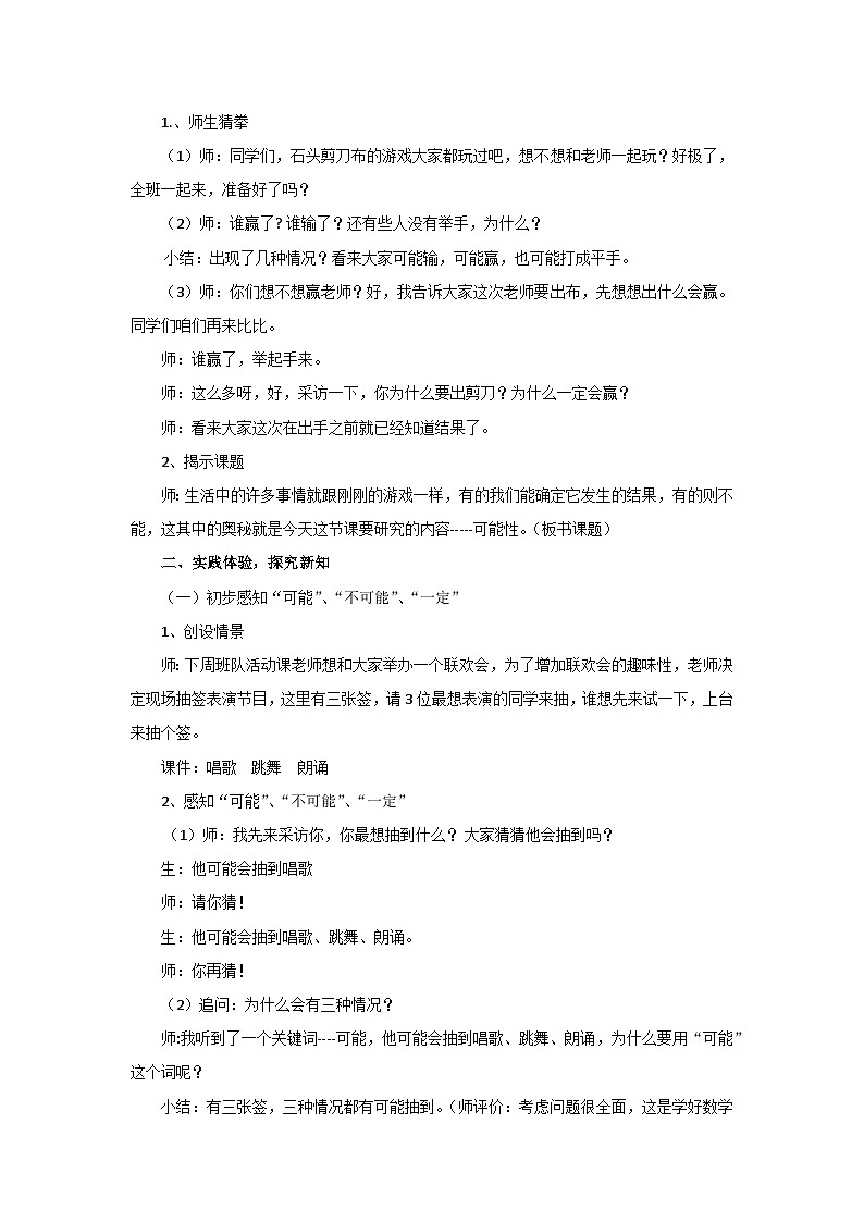 4 可能性（教案）五年级上册数学人教版02