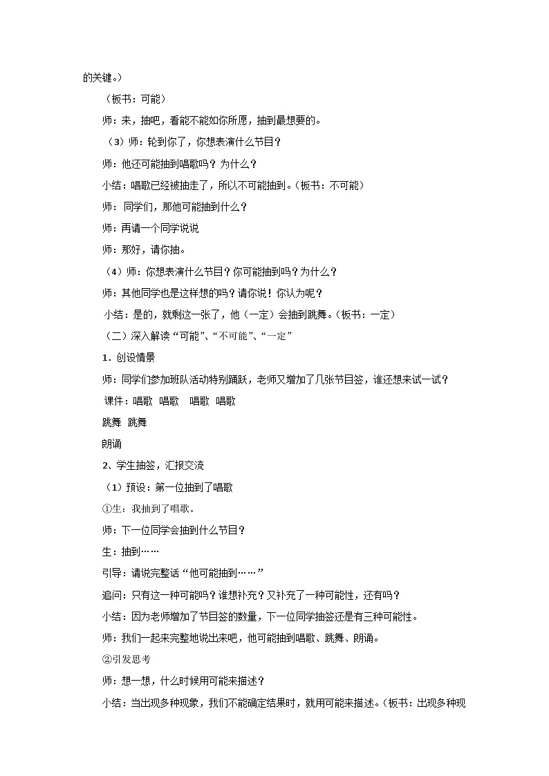 4 可能性（教案）五年级上册数学人教版03