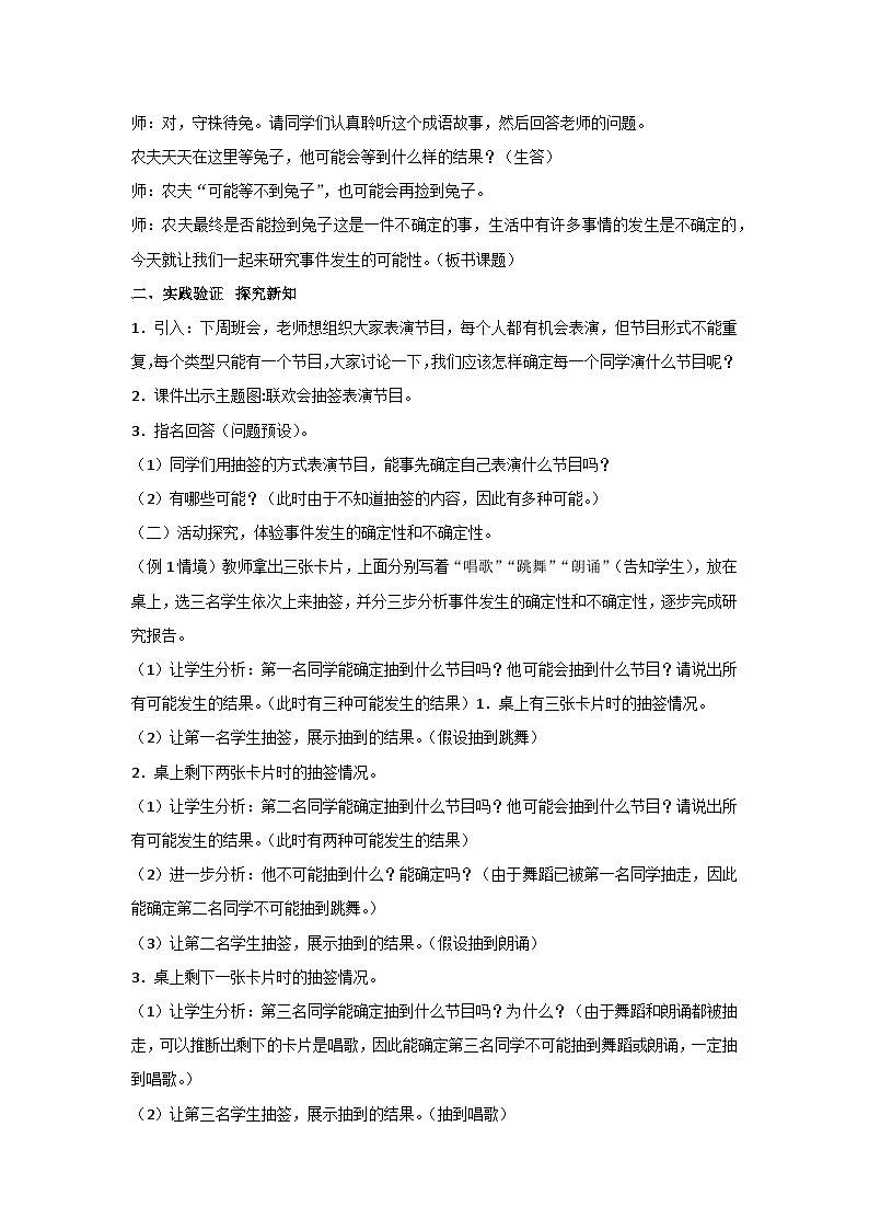 4. 可能性（教案）▏人教版五年级数学上册第2页